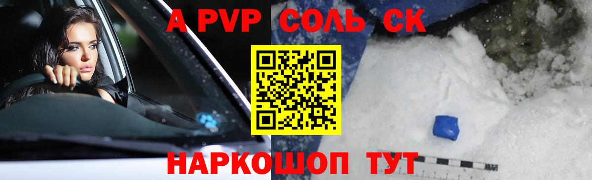 А ПВП Crystall  А ПВП VHQ  Alpha-PVP  Альфа ПВП СК КРИС  Вход с VPN  Кореновск 
