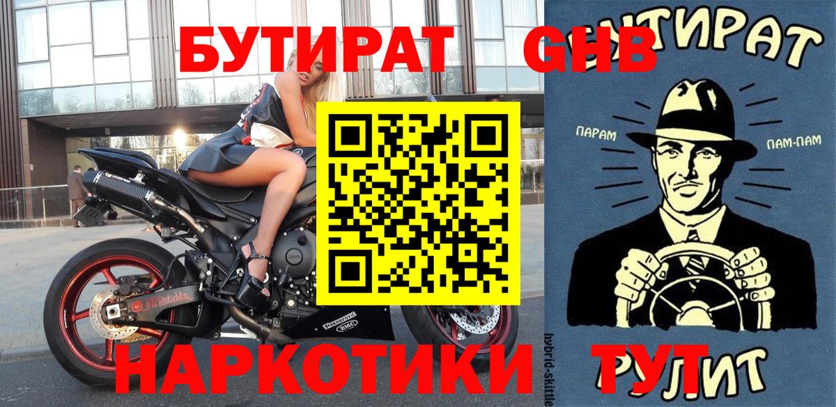 Бутират оксана  Вход с VPN  Кореновск 