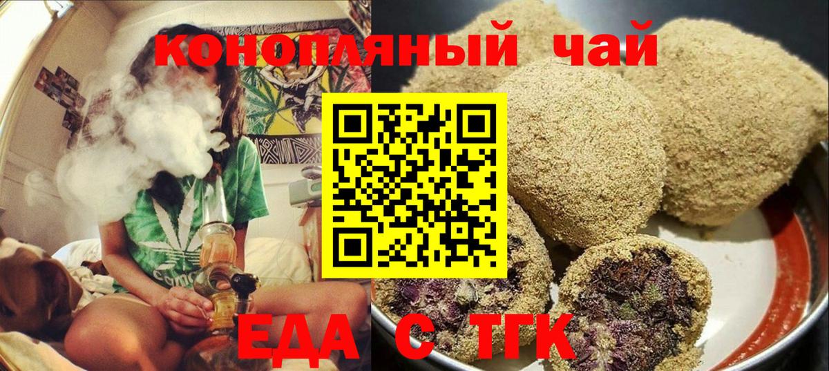 Кореновск  Печенье с ТГК марихуана  Вход с VPN 