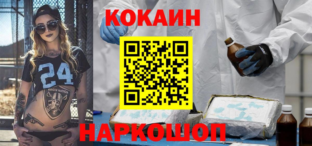 Кореновск  Кокаин Fish Scale  Кокаин VHQ  Вход с VPN 