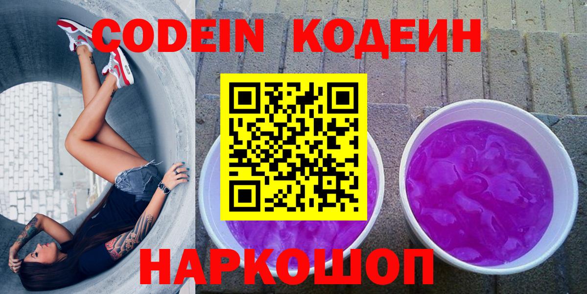 Codein Purple Drank Кореновск