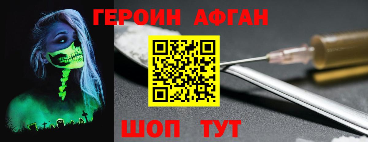 ГЕРОИН афганец  Вход с VPN  Кореновск 