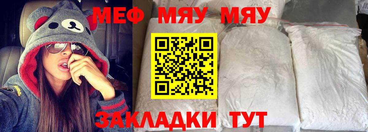 цены наркотик  МЕФ mephedrone  МЯУ-МЯУ  Мефедрон 4 MMC  Вход с VPN  Кореновск 
