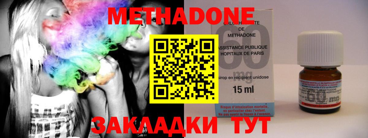 Кореновск  МЕТАДОН VHQ  Метадон белоснежный  Вход с VPN 