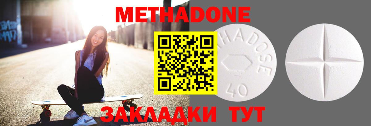 МЕТАДОН VHQ Кореновск