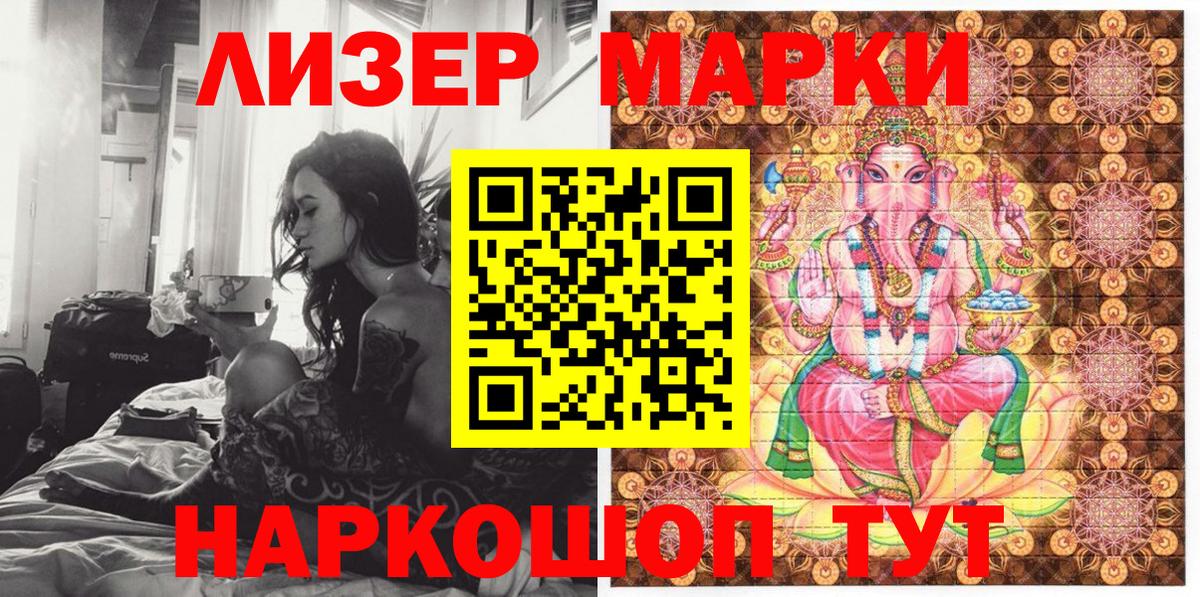 Кореновск  Марки NBOMe 1500мкг  Вход с VPN  Марки 25I-NBOMe  Марки NBOMe 1500мкг 