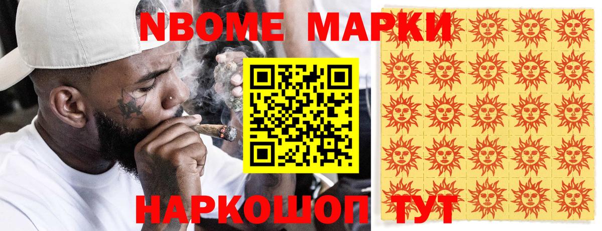 Марки NBOMe 1500мкг Кореновск
